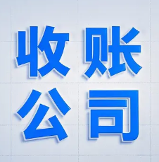 济南个人讨债